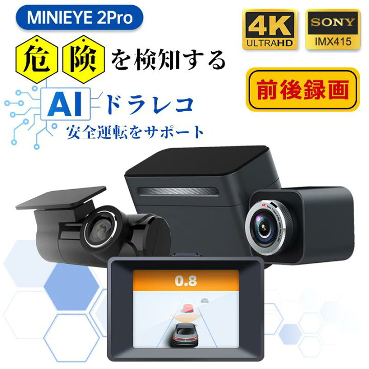 楽天市場】MINIEYE 2Pro ドライブレコーダー 前後カメラ 4K AI搭載 車 