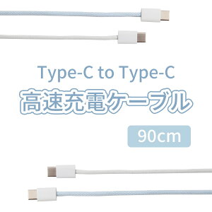 [dP[u Type-c P[u }[d CtoC USBP[u iPhone Galaxy AhCh Abv 90cm 킢 Jt lR|X