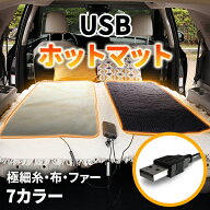 USB ホットマット 一人用 電気毛布 モバイルバッテリー 車中泊 ホットカーペット ミニ 持ち運び ホットブ…