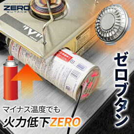 スーパーSALE 【3ヵ月保証】ZEROブタン ガスウォーマー USB式 イソ OD缶 CB缶 ガスボンベ 節約 ガス缶 ブタンガス ガス ウォーマー ドロップダウン現象 火力維持 コンパクト アウトドア ソロ キャンプ 釣り 登山 カバー 代用 ガス 寒冷地対応 経済的 TIPE-Cネコポス