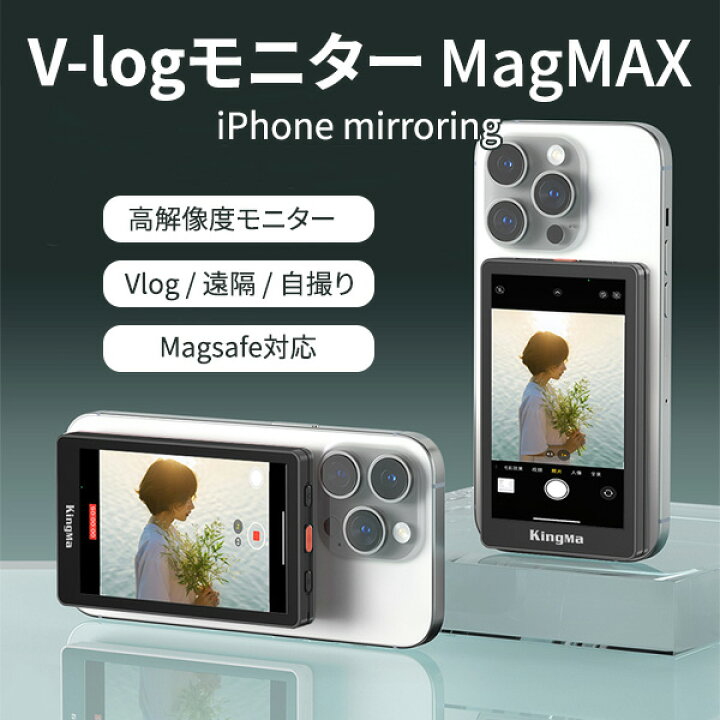 楽天市場】Newモデル Vlogモニター MagMAX ☆ ミラーリング Magsafe  