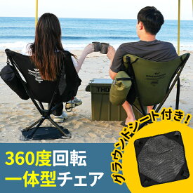 windswaves スイベルチェア 360度 回転 椅子 折り畳み 軽量 グランドシート 背もたれ ぐるぐる回る キャンプ アウトドア バーベキュー 特等席 釣り 花火 花見 休憩 簡単組立 宅急便