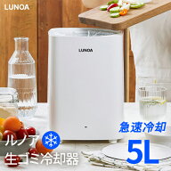 【SALE2000円OFF】 LUNOA ルノア 生ゴミ 冷却器 臭わない 生ごみ処理機 生ゴミ箱 生ごみ冷蔵機 冷却 密閉…