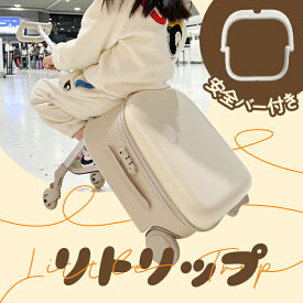 【26L】リトリップ キッズスーツケース キャリーケース 機内持ち込み 分離可能 子供 乗れる 安全バー付き キッズキャリーケース 子供用 子供 座れる 旅行 椅子 可愛い 宅急便