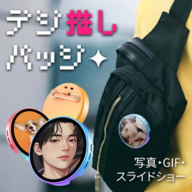 デジ推しバッジ 電子ディスプレイバッジ スマートバッジ Eバッジ デジバッジ デジタルバッジ モニターバッジ スクリーンバッジ 缶バッジ 1.85inch 推し活 グッズ チーム 応援 ペット 写真 スライドショー タッチパネル ネコポス