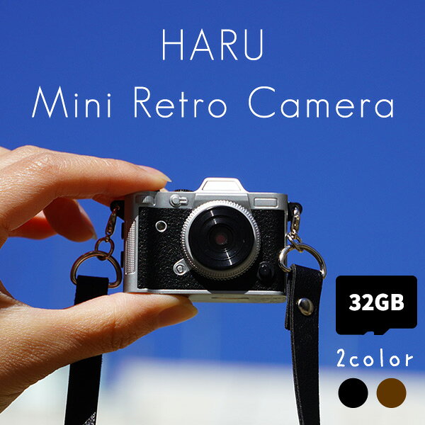 【microSDカードセット】HARU Retro Camera ミニカメラ 高画質 レトロカメラ ミニカメラ キーホルダー アルミ製 小型カメラ デジカメ レトロ 韓国 エモイ Y2K ブラウン ブラック かわいい 日本語説明書付き 宅急便