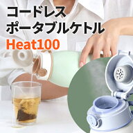 【最大100℃】Bluefeel コードレスUSBケトル Heat100 電気ケトル 充電式 ワイヤレス 水筒 タンブラー 500…