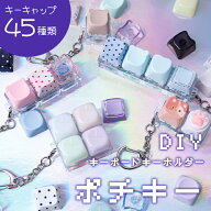 DIY キーキャップ キーホルダー ポチキー カスタム 光る メカニカルキーボード ストレス解消 ストレス軽…