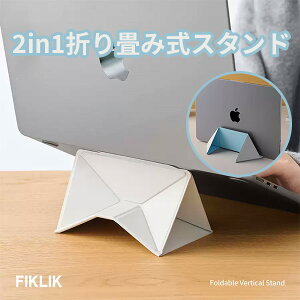 �܂��ݎ��X�^���h 2in1 �܂莆�̂悤�ȃX�^���h ���^ �y�� ipad mac �m�[�g�p�\�R�� �{ book �u�b�N�X�^���h �g���񂹂� �p�\�R���X�^���h �O�o�� �o�� �X�}�[�g�l�R�|�X