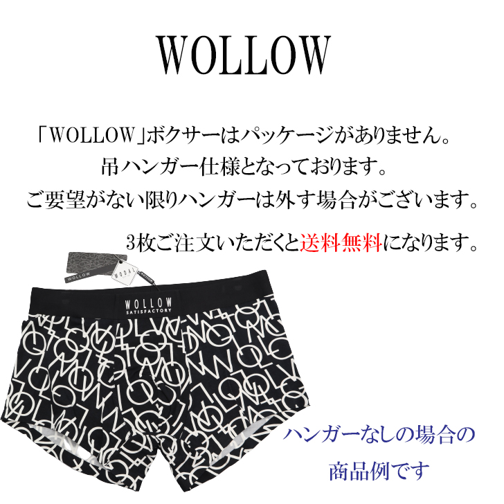 【【WOLLOWワロー】W-06メンズボクサーパンツ 速乾履き心地重視ボクサー コンプリート