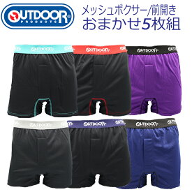 メンズ　メッシュ　ボクサーパンツ　OUTDOOR　5枚組　おまかせ　送料無料