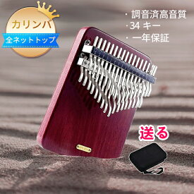 「着後レビューで特典」★ 【正規品】カリンバ LingTing LT-K 34V 34キー 親指ピアノ 34鍵盤カリンバ親指ピアノ カリンバムビラ サムピアノ 美しいプレゼント（雪を聞く）