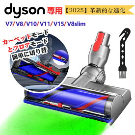 【2025革新作★切替可能な2in1ヘッド】 ダイソン 交換用 クリーン ヘッド V7/V8/V10/V11/V15/V7slim/V8slim/SV10 K/SV12/SV14/ シリーズ対応 ダイソン ヘッド のみ 炭素繊維ブラシ 交換ヘッド カーペット 交換品 純正品ではありません