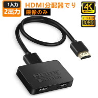 HDMI分配器 4Kx2K HDMIスプリッター 1入力2出力 3D、フルHD、 1080P、HDCP1.4対応 HDMI 二股 お好みの2台…