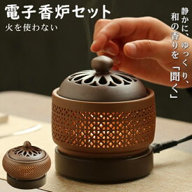 電子香炉 しずろ 日本香道 火を使わない 安心安全 おしゃれな 香炉 簡単操作 練香 形香 アロマ 線香 お香 くれる 色合い 陶器