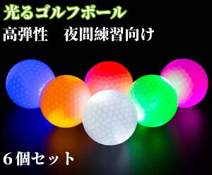 LED �S���t�{�[�� ���� 6�Z�b�g �y�łƌ���I������Ċ�����6�F�z ���e�� ��ԗ��K���� �i�C�g�S���t�{�[�� �Ռ��Z���T�[�{�[�� �S���t �t���b�V���{�[�� �i�C�g�S���t ���K�{�[�� ���C