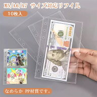 M5/A6/A7サイズ対応 リフィル 10枚入り 超透明 超厚 剥離紙 シール台紙 対応 手帳リフィル バインダーイ…