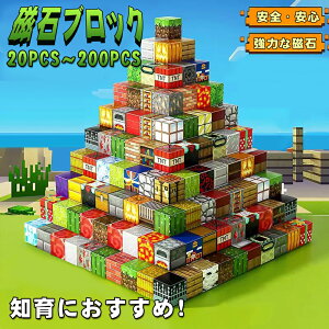 マグネットブロック 磁石ブロック ランダム ブロック 知育玩具 子供 組み立 DIY 積み木 男の子 女の子 室内遊び 磁石ブロック おもちゃ 磁石ブロック おもちゃ ブロック 玩具 知育玩具 3 4 5 6 7