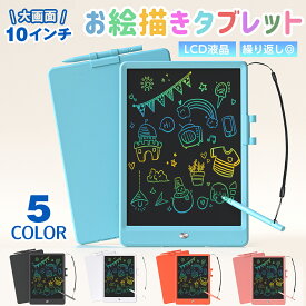 「着後レビューで特典」★ 10インチのお絵描きボード再利用可能電子メモLCDライティングタブレット、なカラフルな落書きドローイングパッドゲームプレイボードおもちゃギフト1歳 2歳 3歳 4歳 -8歳け 知育子供のおもちゃ、女の子男の子誕生日プレゼント