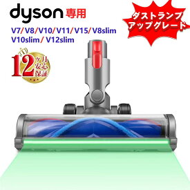 SS先行セール!最大500円OFF! 【革新版】 ダストランプが凄い！ ダイソン ヘッド ソフトローラーヘッド LEDライト付き ダイソン V7 V8 V10 V11 V8slim V10slim V12slim シリーズ 対応 掃除機 ヘッド 交換部品 パーツ ダストランプ 掃除 互換品 純正品ではありません