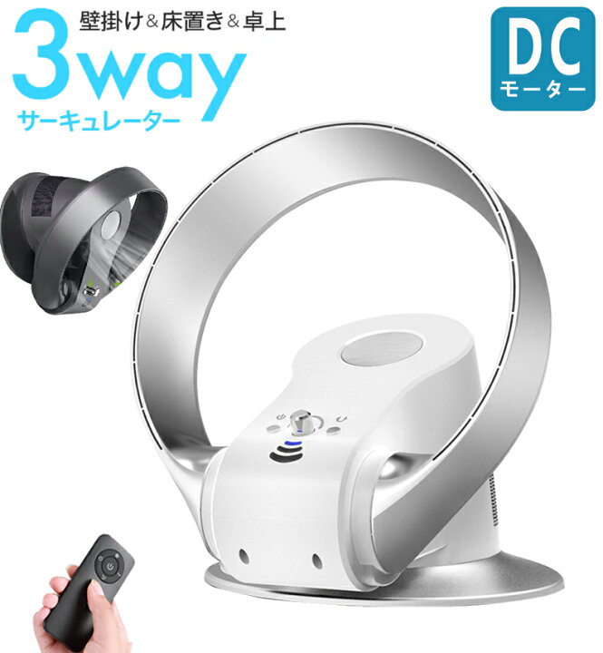 楽天市場】「マラソン×P5倍」 羽根なし扇風機 サーキュレーター DC  