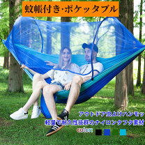 楽天市場】ddハンモック 蚊帳付きの通販