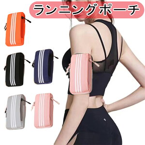 クーポン+P2倍!レビュー特典中★ スポーツアームバンド スマホ ケース ランニングポーチ 防水ケース 防汗 防滴 ジョギング アウトドア インチのスマホまで対応アームバンド アームポーチ ラ