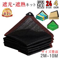 クーポンで5%OFF!! 【楽天84冠獲得★2mから10m選択可能】 遮光ネット 日よけ ネット 遮熱 ベランダ 鳥避…