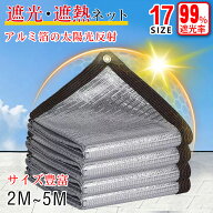 クーポンで5%OFF!! 【サイズ豊富★2mから5m選択可能！】アルミ加工の遮光布サンシェード ベランダ シルバ…