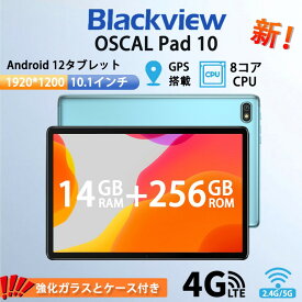 2023最新 タブレット Android12 Blackview OSCAL Pad10 タブレット 10インチ アンドロイド 14GB（8GB+6GB拡張) RAM 128GROM 拡張 SIM/WiFi 8コア CPUTFカード1TBをサポート GMS 顔認証 1920*1200解像度 FHDディスプレイ PCモード 4G LTE SIM GPS Bluetooth 6580mAhバッテリー