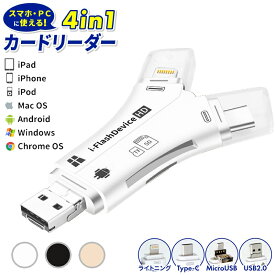 SDカードリーダー iPhone バックアップ マルチカードリーダー USB メモリ 写真 保存 転送 データ 移行 スマホ 高速 ノートパソコン カメラ カメラリーダー 音楽 4in1 Android iPad Mac TypeC microsd Lightning ホビナビ