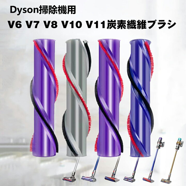 楽天市場】クーポンで5%OFF!! ダイソン V6 V7 V8 V10 V11 炭素繊維 