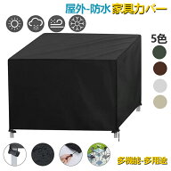 着後レビューで特典★ 梅雨対策 家具カバー 防塵カバー 屋外 室内 防水 防塵 遮光 耐紫外線 雨雪 防風 大…