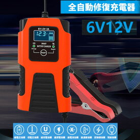 「着後レビューで特典」 6Vと12V用バッテリー充電器 全自動バッテリーチャージャー 修復機能 パルス充電 メンテナンス充電 2A充電 4-40Ah用 自動車＆バイク用 日本語取扱説明書付