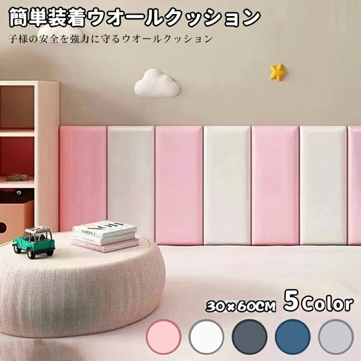 楽天市場】クーポンで5%OFF!! 壁クッション ベビー ケガ防止 ウォール 