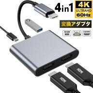 レビュー特典中!! USB-C HDMI 変換アダプター 4in1 【HDMI×2 + USB3.0 + USB-C PD充電ポート】 HDMI同時…