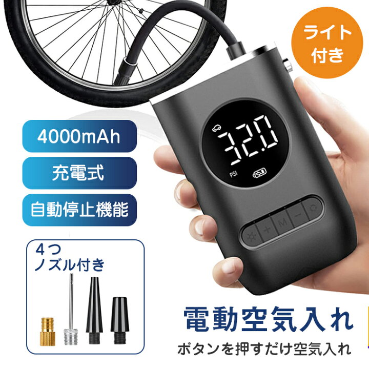 楽天市場】【着後レビューで特典】 空気入れ 電動 自転車 浮き輪  