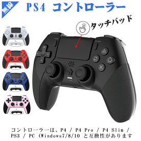 ＼着後レビューで特典！／PS4用 コントローラー 無線 【日本語取扱説明書】 プレステ4用 ワイヤレスコントローラー マクロ機能 背面ボタン付き 800mAh大容量 TURBO連射機能調整可能 ジャイロセンサー機能 二重振動 タッチ Station 4用 コントローラ ps4/ps3/PC対応