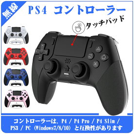 ＼着後レビューで特典！／PS4用 コントローラー 無線 【日本語取扱説明書】 プレステ4用 ワイヤレスコントローラー マクロ機能 背面ボタン付き 800mAh大容量 TURBO連射機能調整可能 ジャイロセンサー機能 二重振動 タッチ Station 4用 コントローラ ps4/ps3/PC対応