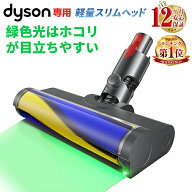 クーポンで5%OFF!! ダイソン ヘッド ソフトローラーヘッド LEDライト付き ダイソンV7 V8 V10 V11 V15 V7s…