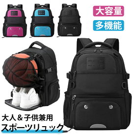 多機能スポーツリュック メッシュ袋 靴 ボール収納 リュック サッカーポーチバッグ バスケットボール ボールケース ボール入れ ユニフォーム 水筒 サッカーボール 大人 子供用 大容量 運動 通学 出張 旅行用 バスケ フットボール スポーツバッグ 送料無料