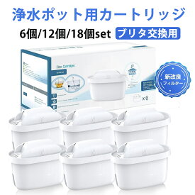 【6個/10個/12個/18個セット】浄水器のブリタ 「ブリタ マクストラ BRITA MAXTRA 交換用」 カートリッジ 浄水ポット用カートリッジ カートリッジ 浄水ポット 浄水器用 フィルターカートリッジ 高除去 日本仕様 6個入 互換品 プレゼント 非純正