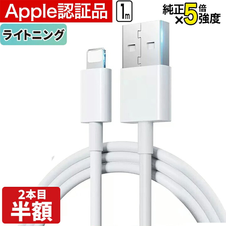 楽天市場】【2本目半額】iPhone充電コード iPhone充電ケーブル 急速 