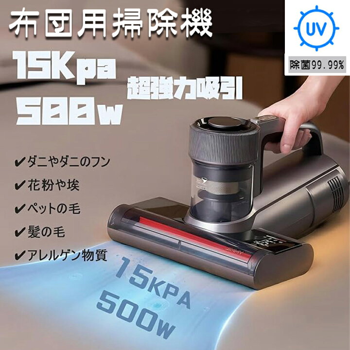楽天市場】クーポンで5%OFF!! Jimmy 布団クリーナー 布団用掃除機 ダニ 
