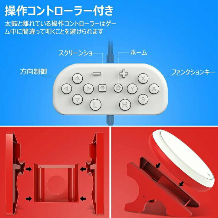 楽天市場】レビュー特典中!! 【楽天1位】 Nintendo Switch 対応 太鼓の 