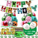 「着後レビューで特典」 「数字おまけ」マインクラフト 誕生日 マイクラバルーン ふうせん マイクラ 誕生日 風船 男の子 飾り付け バースデーグッズ お祝い 子供 誕生日お祝い 巨大風船 キッズバースデープレゼント クリスマス