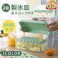 楽天1位★【60個取り！おうちでBAR感覚♪】 製氷皿 製氷器 製氷機 2段 家庭用 大容量 取り出しやすい シ…