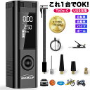 【楽天スーパーSALE+P2倍!】【楽天1位】電動空気入れ 充電式 自転車/自動車用 タイヤ 空気入れ ポンプ 電動 バイク 60…