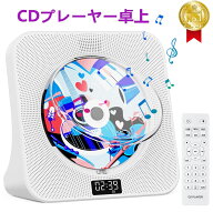 革新モデル新発売● CDプレーヤー 卓上置き式 Bluetooth受信/送信 4000mah充電池内蔵 スピーカー内蔵 cd…