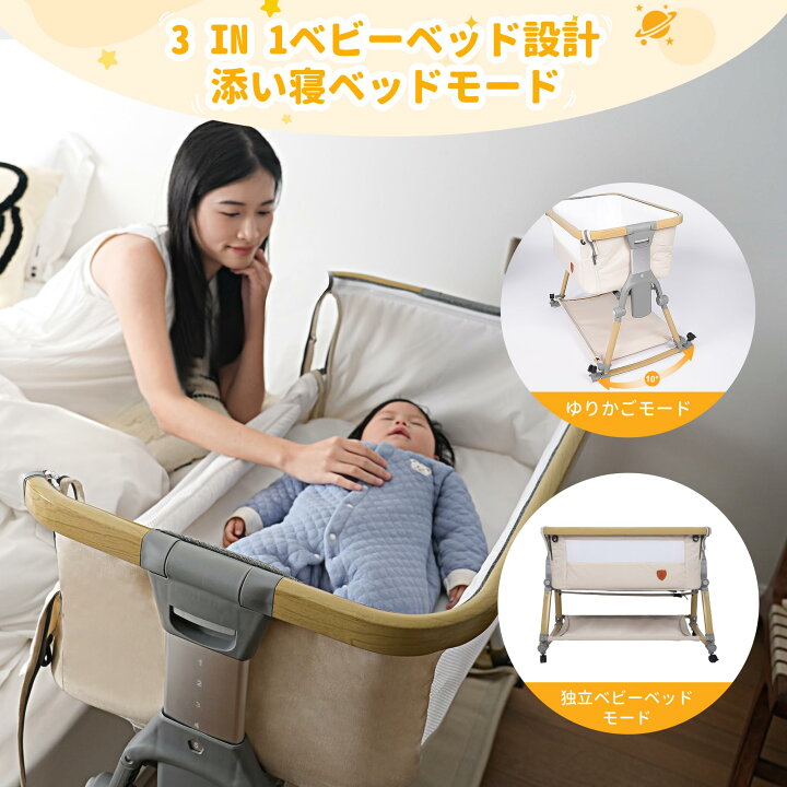 楽天市場】【2024新型！3in1多機能】 ベビーベッド 添い寝 ゆりかご 全  